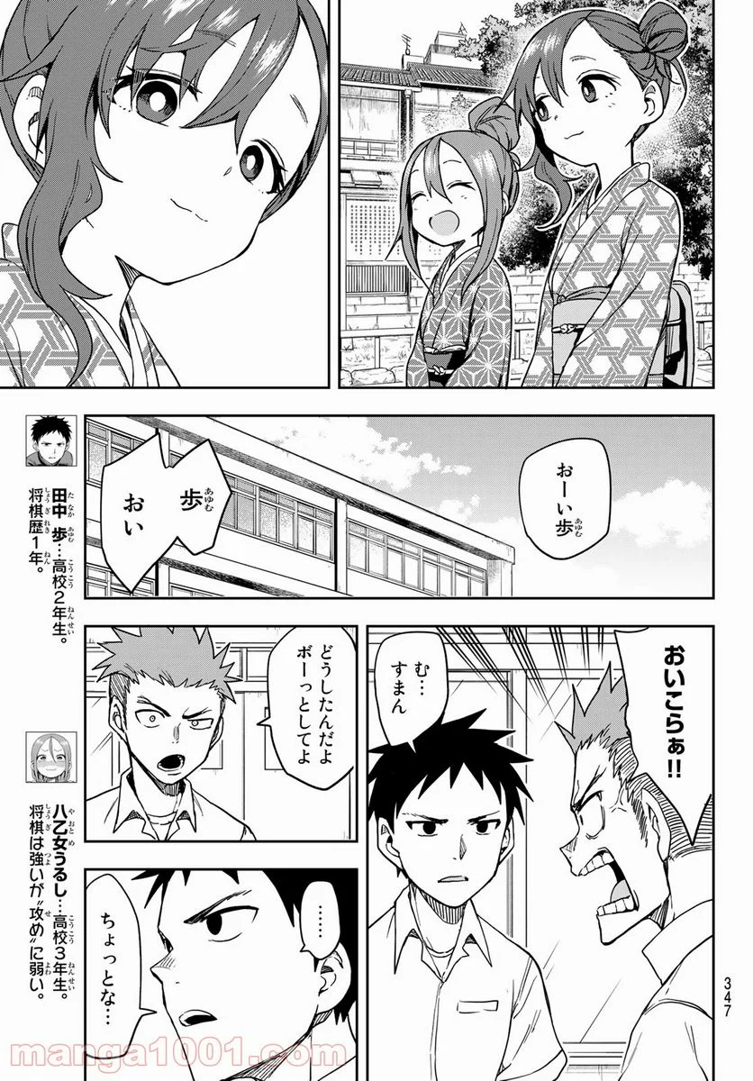 それでも歩は寄せてくる - 第104話 - Page 3