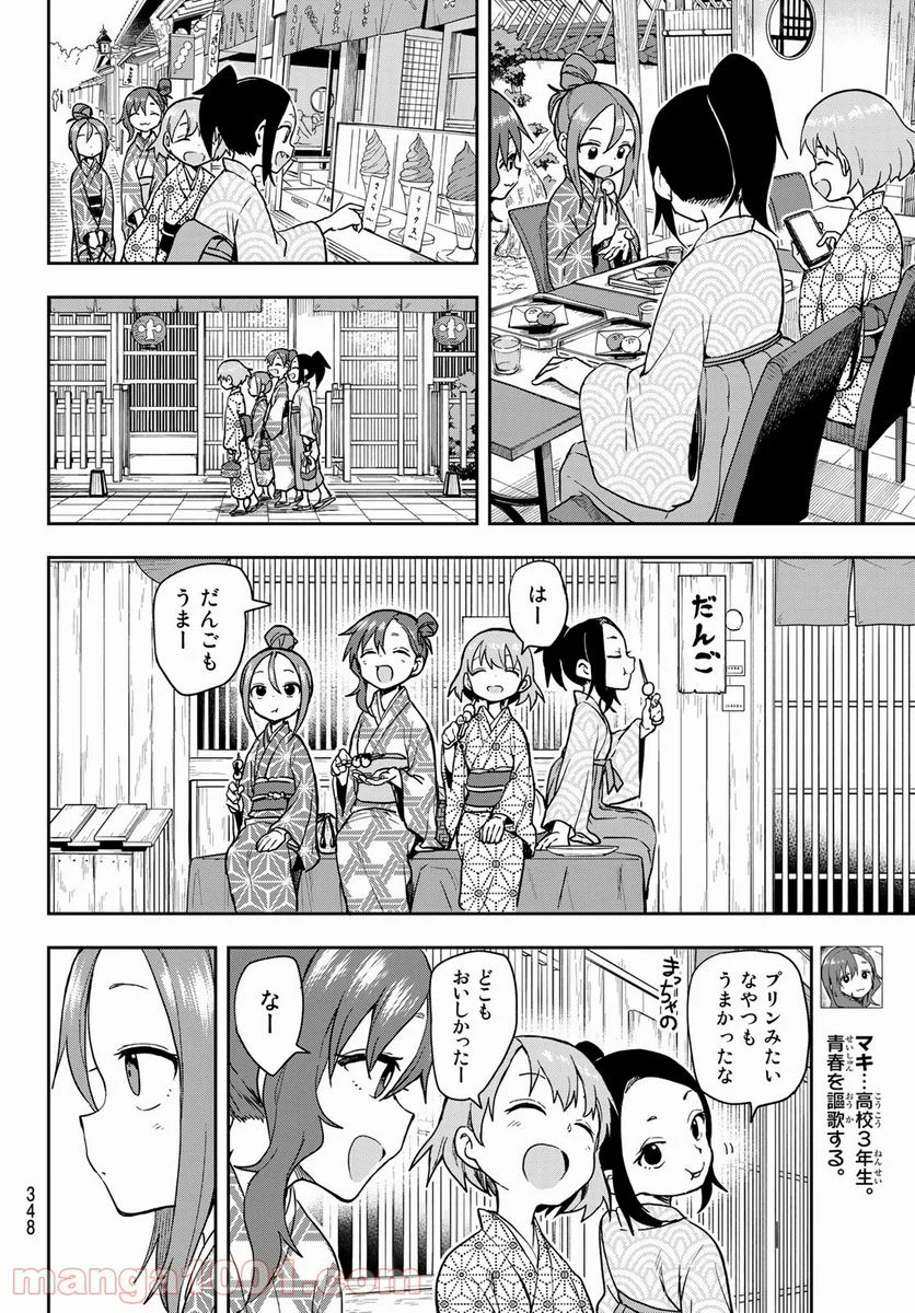 それでも歩は寄せてくる - 第104話 - Page 4