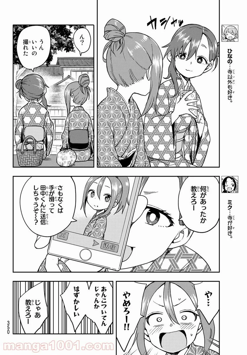 それでも歩は寄せてくる - 第104話 - Page 6