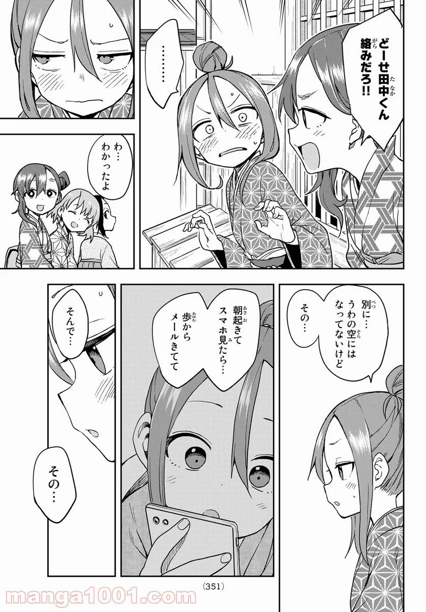 それでも歩は寄せてくる - 第104話 - Page 7