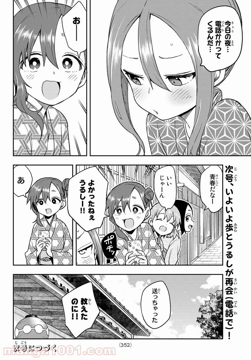 それでも歩は寄せてくる - 第104話 - Page 8