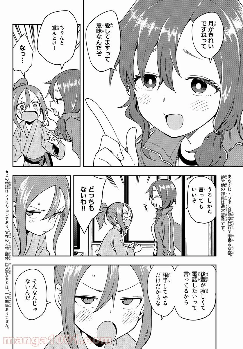 それでも歩は寄せてくる - 第105話 - Page 2