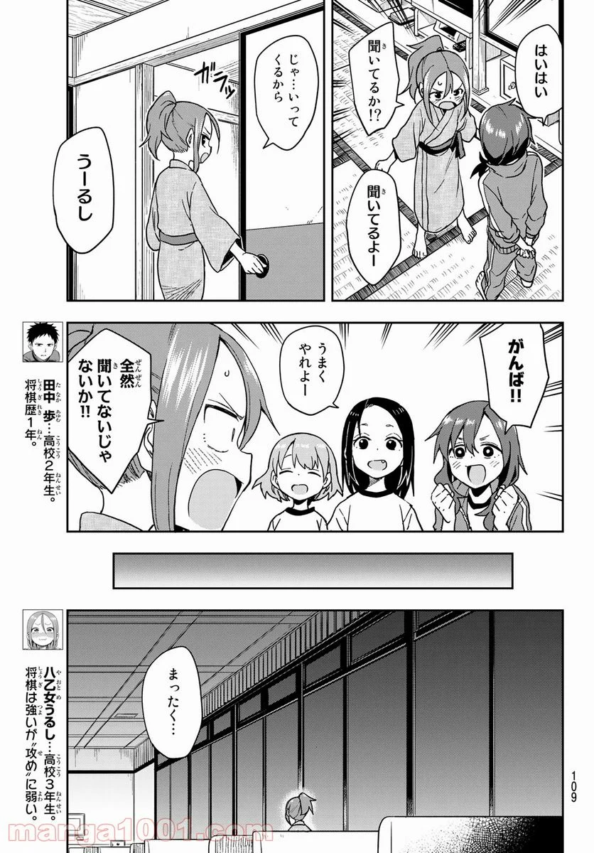 それでも歩は寄せてくる - 第105話 - Page 3