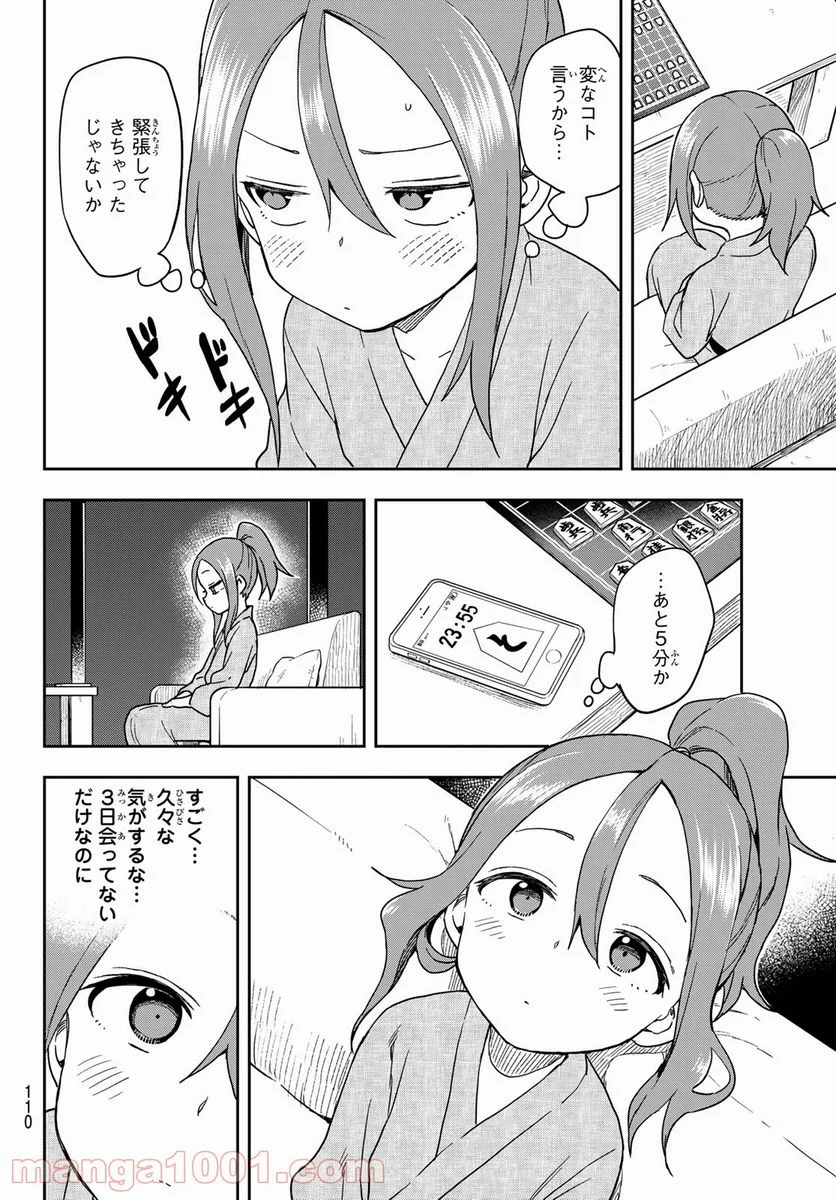 それでも歩は寄せてくる - 第105話 - Page 4