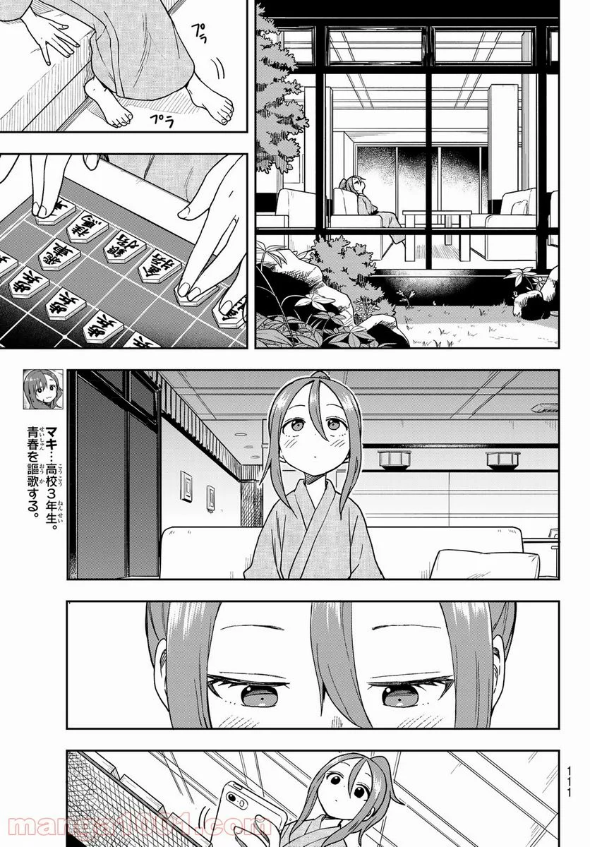 それでも歩は寄せてくる - 第105話 - Page 5