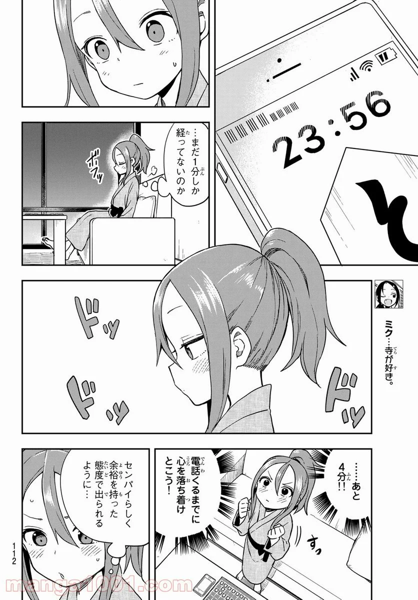 それでも歩は寄せてくる - 第105話 - Page 6