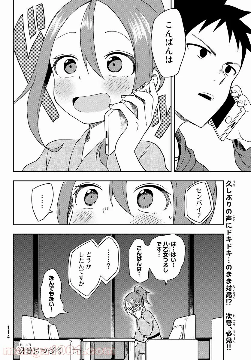 それでも歩は寄せてくる - 第105話 - Page 8