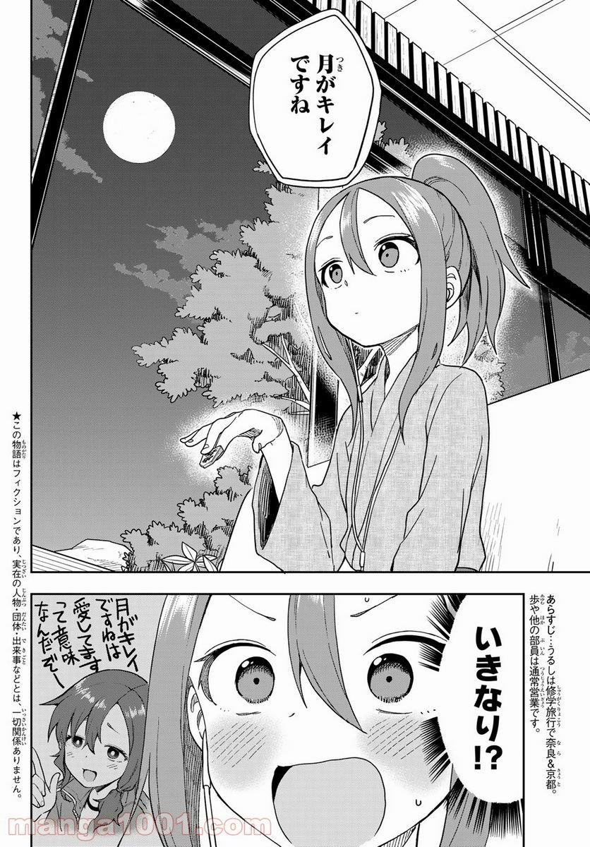 それでも歩は寄せてくる - 第106話 - Page 2