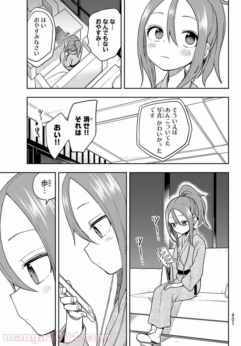 それでも歩は寄せてくる - 第106話 - Page 11