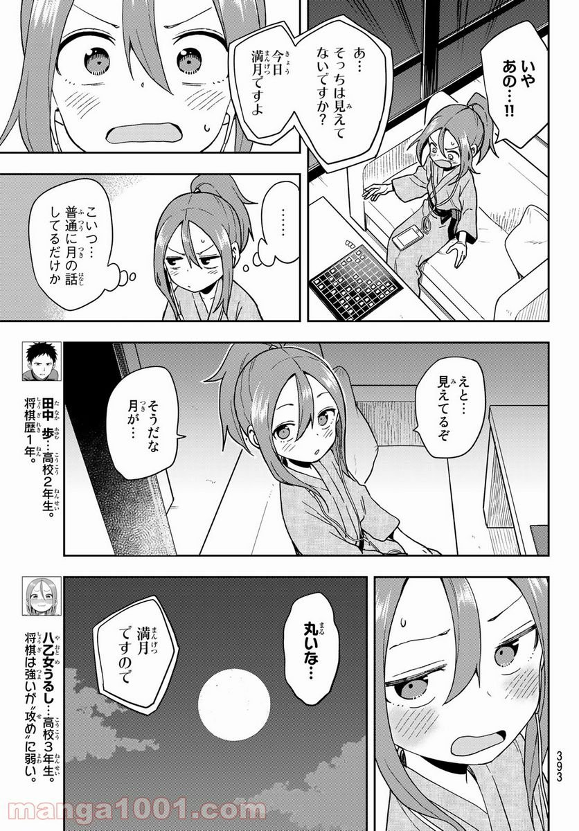 それでも歩は寄せてくる - 第106話 - Page 3