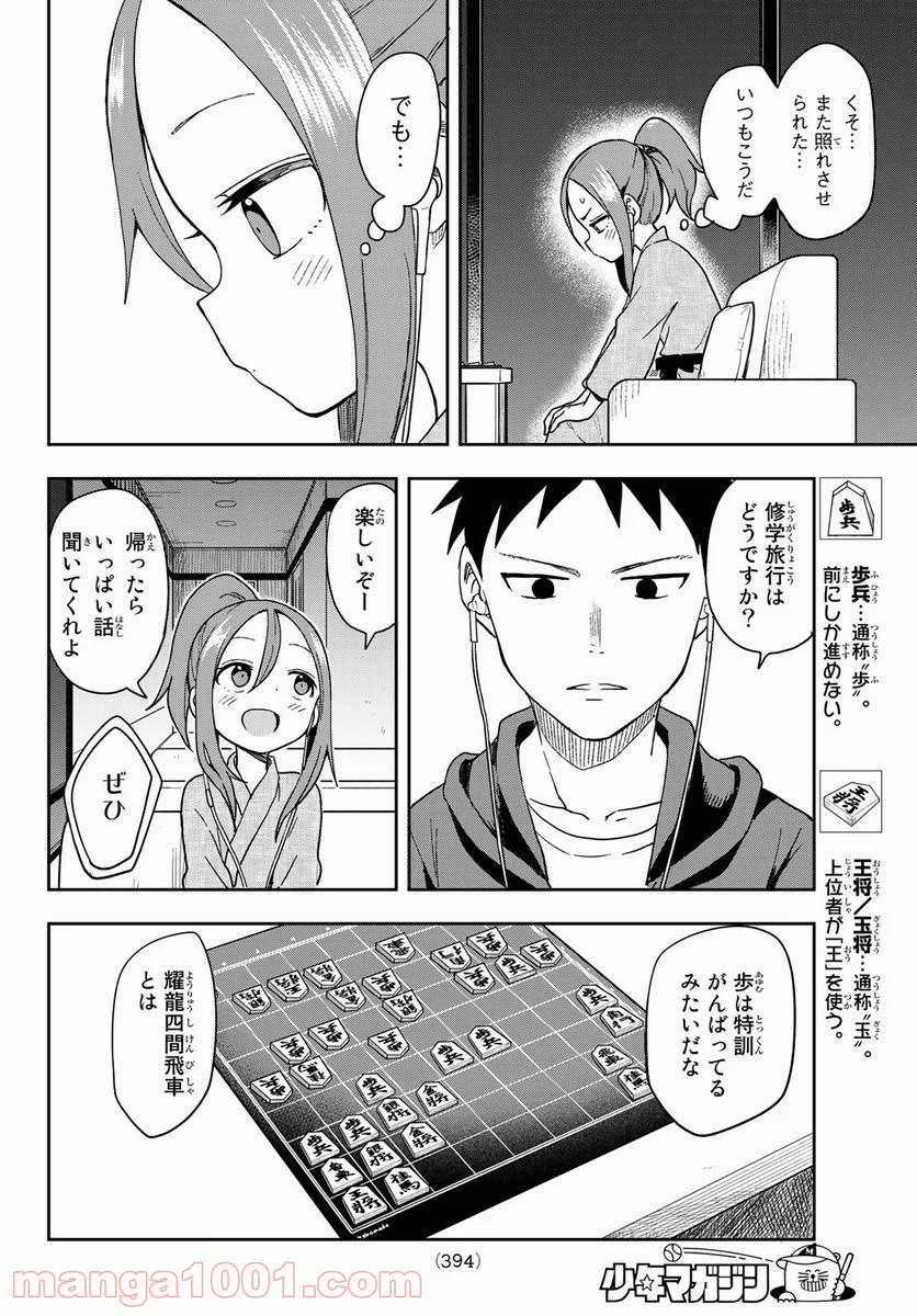 それでも歩は寄せてくる - 第106話 - Page 4