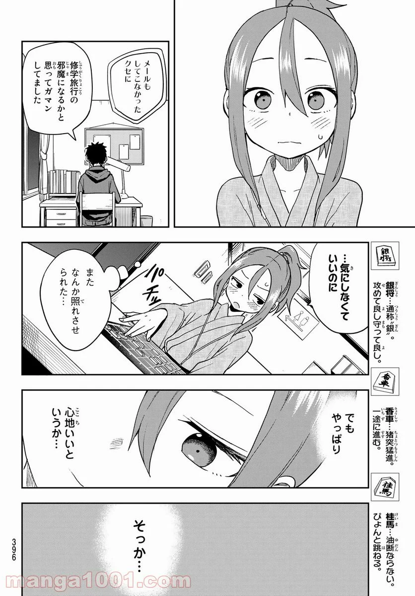 それでも歩は寄せてくる - 第106話 - Page 6