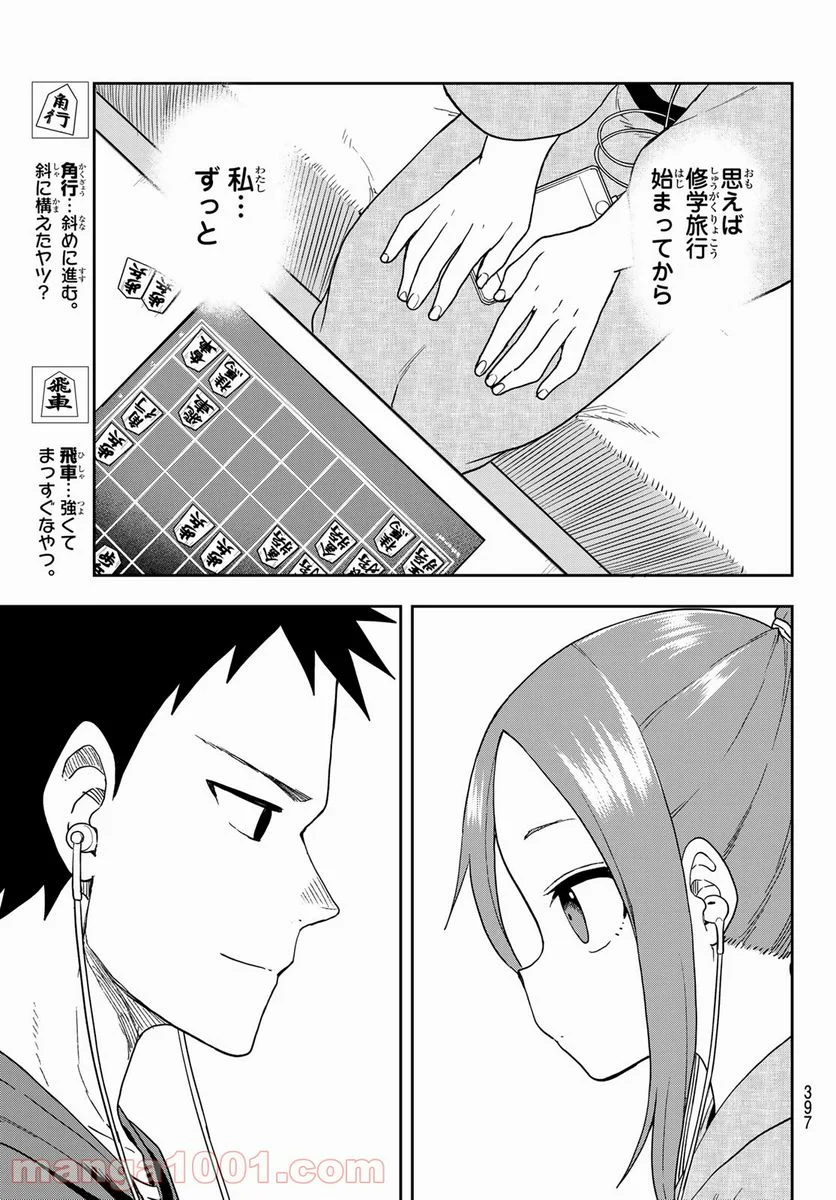 それでも歩は寄せてくる - 第106話 - Page 7