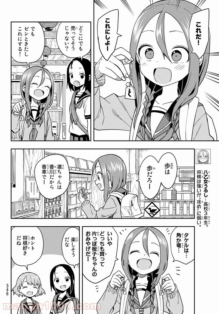 それでも歩は寄せてくる - 第107話 - Page 4