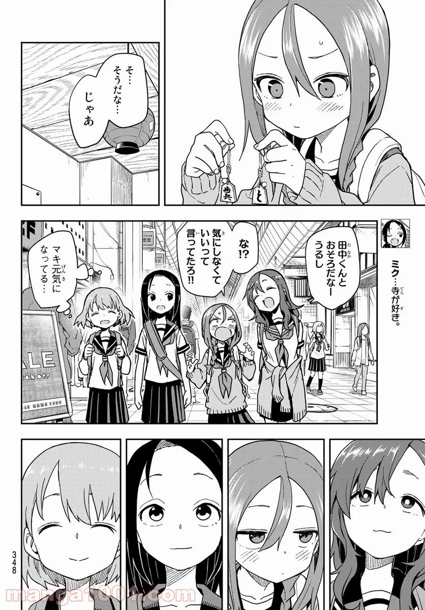 それでも歩は寄せてくる - 第107話 - Page 6