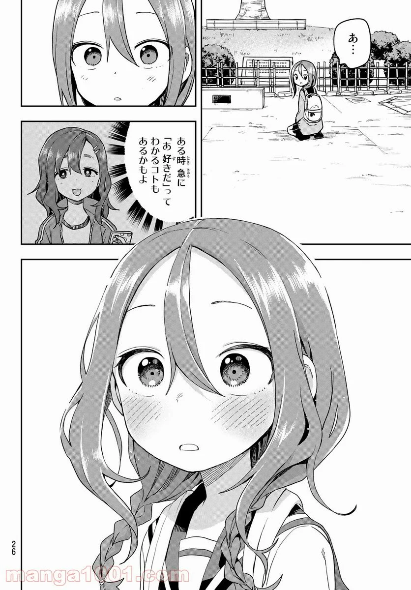 それでも歩は寄せてくる - 第108話 - Page 12