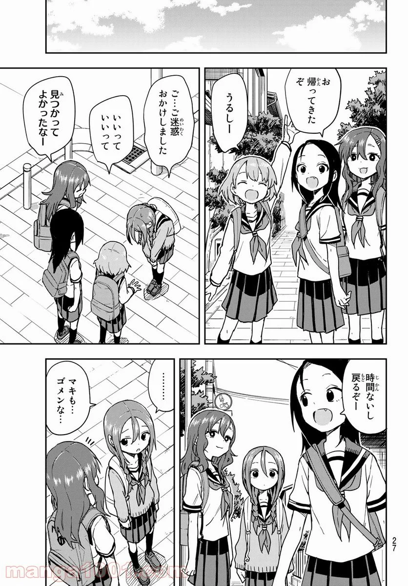 それでも歩は寄せてくる - 第108話 - Page 13