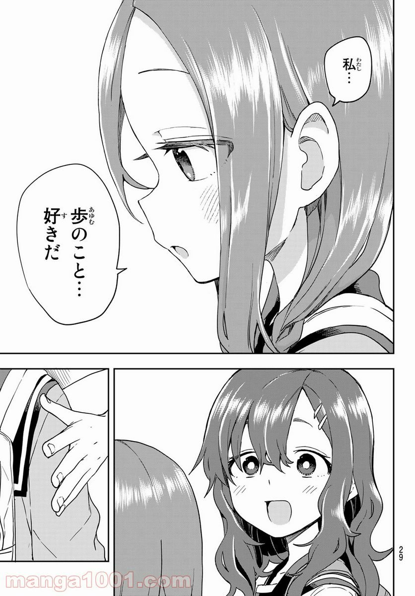 それでも歩は寄せてくる - 第108話 - Page 15