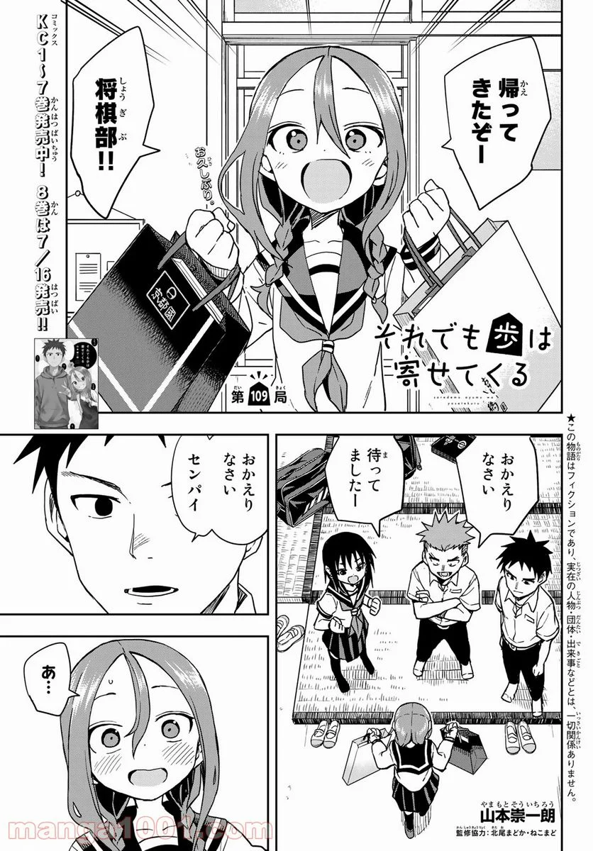 それでも歩は寄せてくる - 第109話 - Page 1