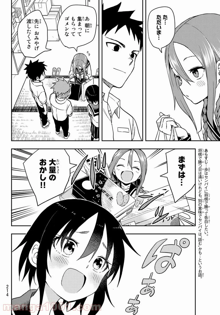 それでも歩は寄せてくる - 第109話 - Page 2