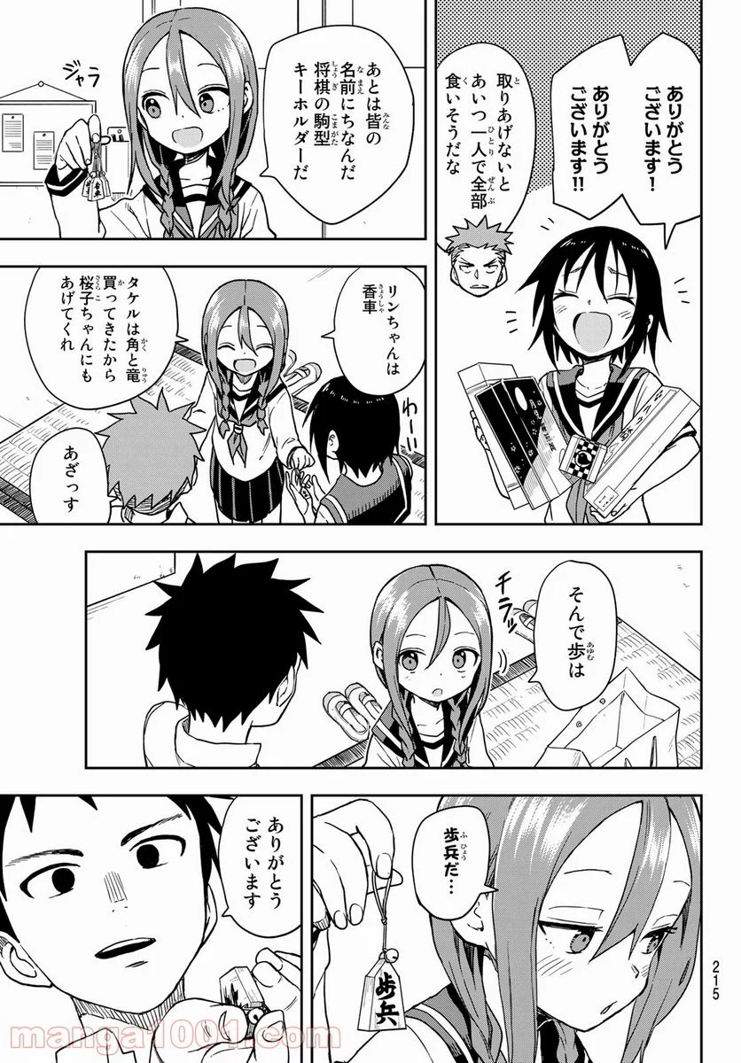 それでも歩は寄せてくる - 第109話 - Page 3