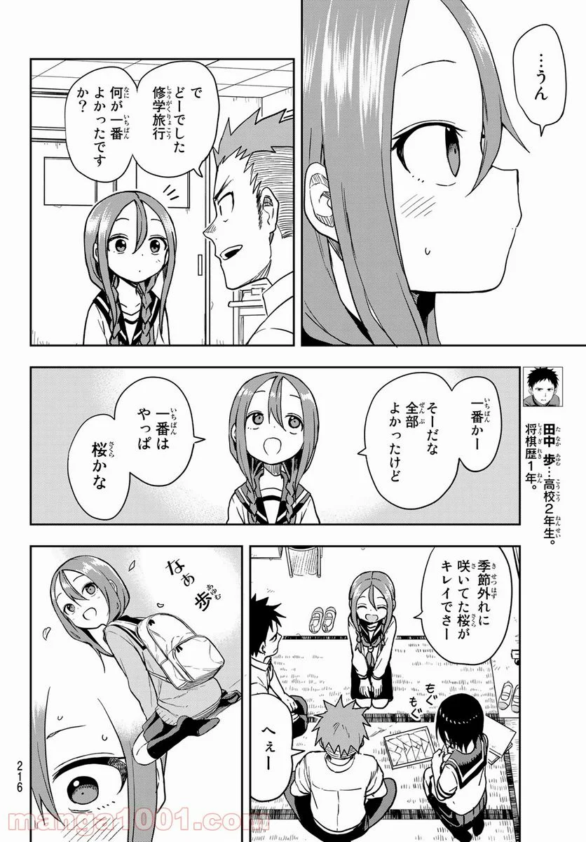 それでも歩は寄せてくる - 第109話 - Page 4