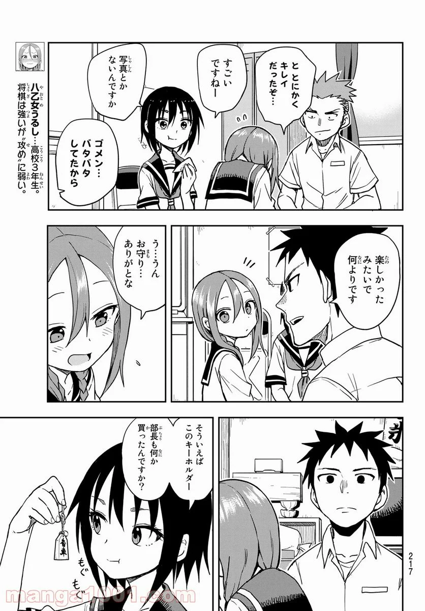 それでも歩は寄せてくる - 第109話 - Page 5