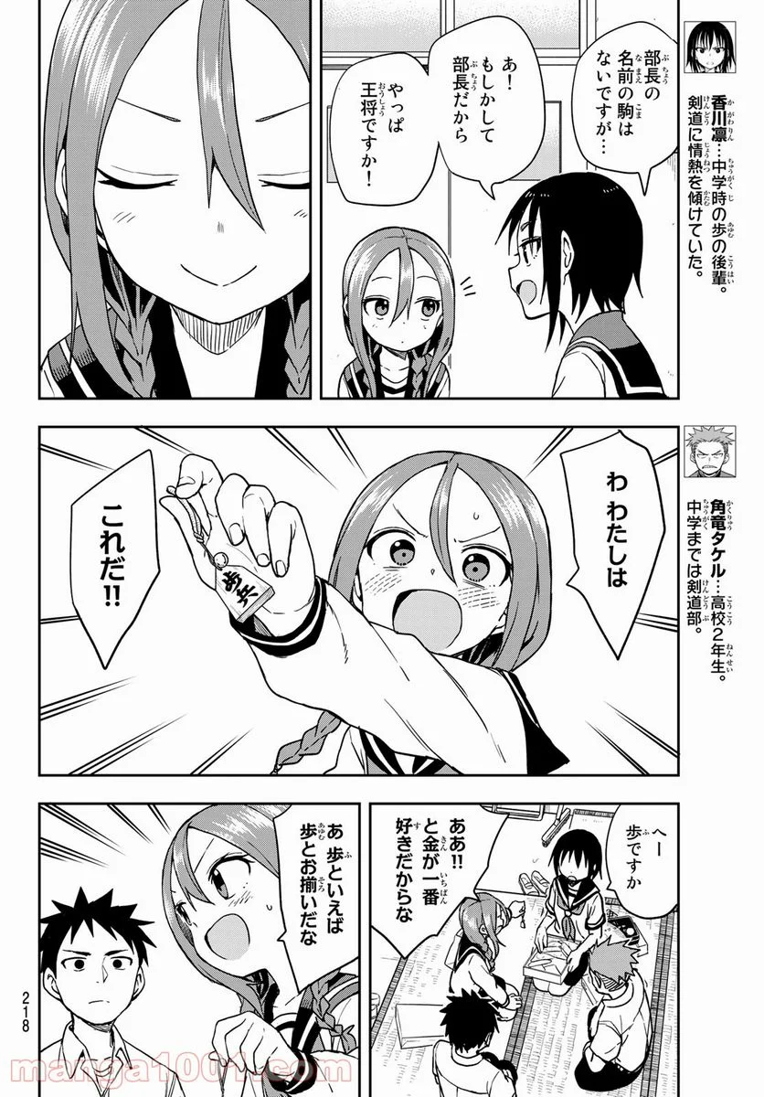 それでも歩は寄せてくる - 第109話 - Page 6