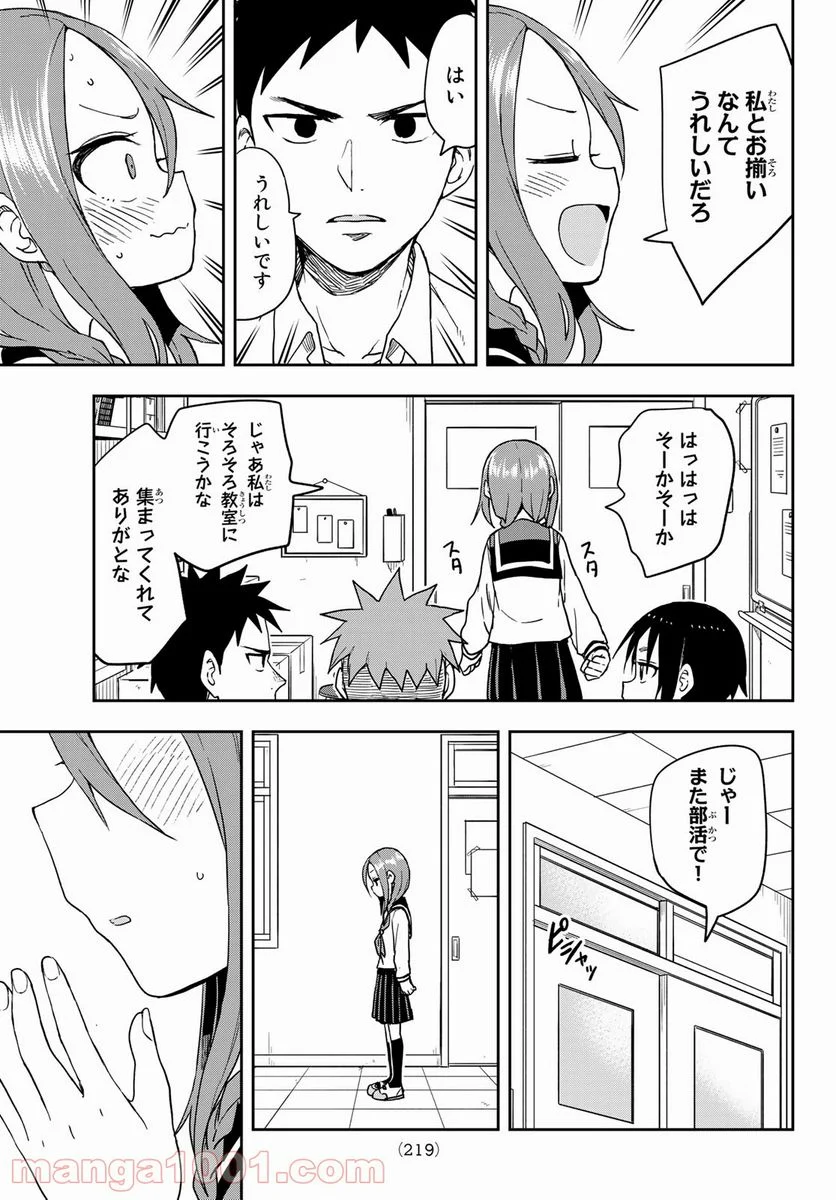 それでも歩は寄せてくる - 第109話 - Page 7