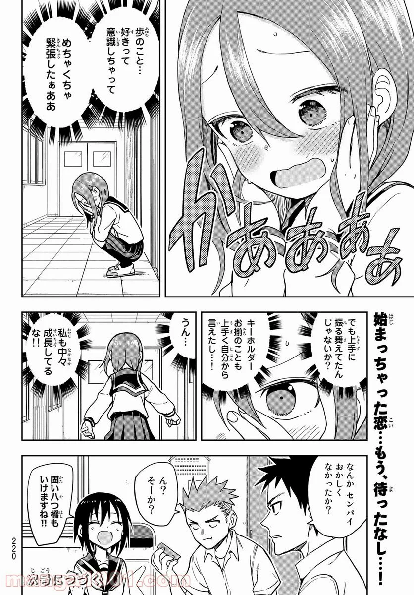 それでも歩は寄せてくる - 第109話 - Page 8