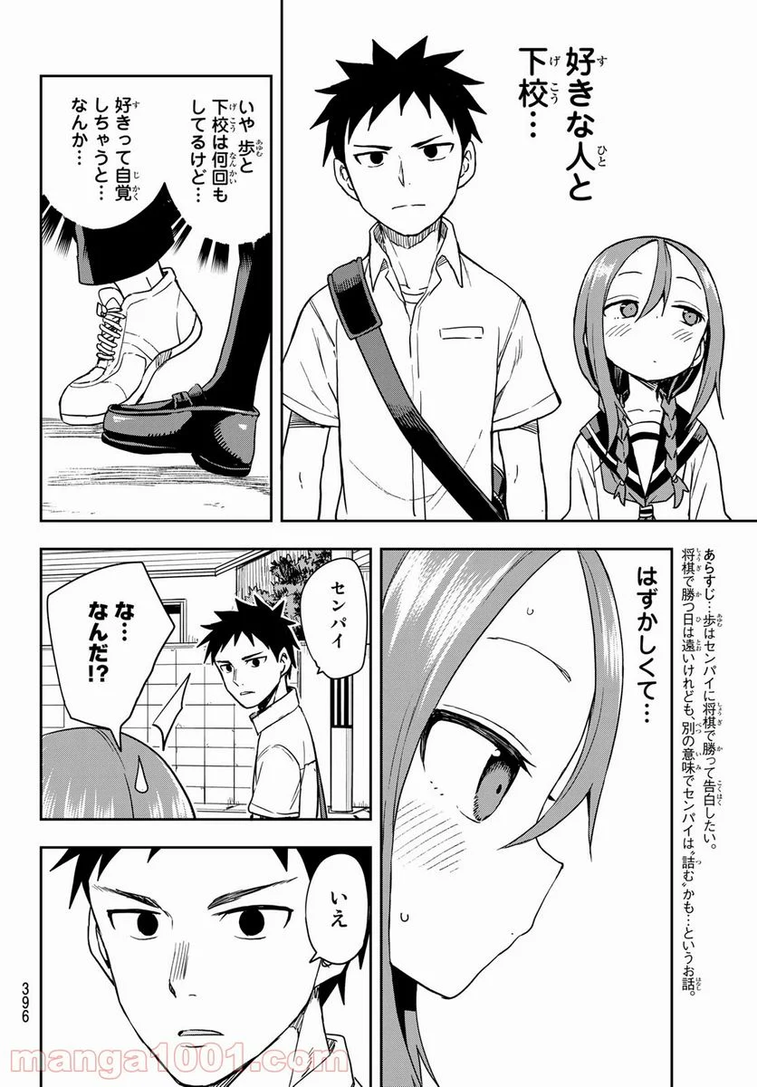 それでも歩は寄せてくる - 第110話 - Page 2