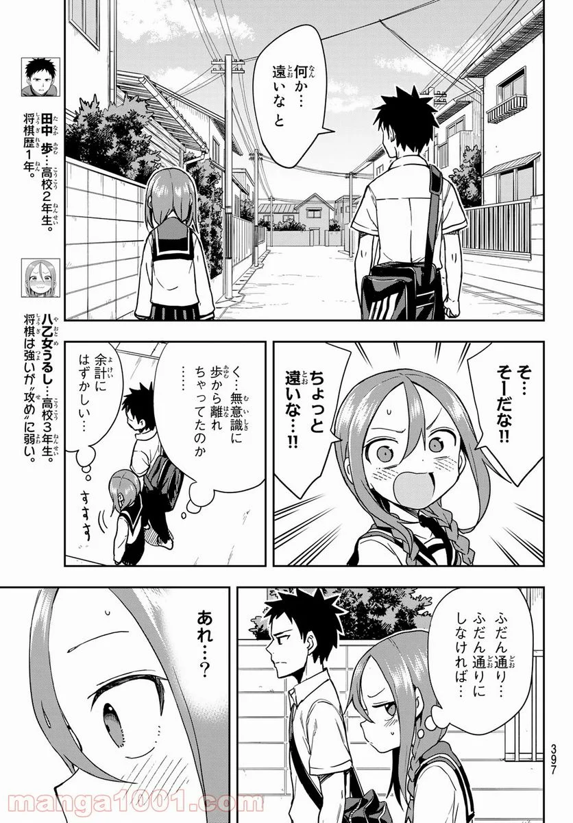 それでも歩は寄せてくる - 第110話 - Page 3