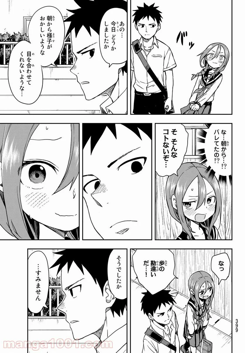 それでも歩は寄せてくる - 第110話 - Page 5