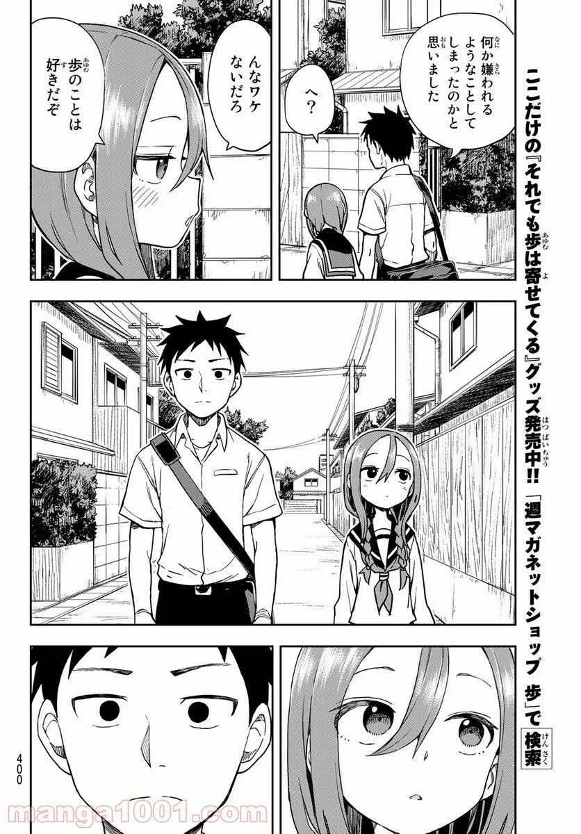 それでも歩は寄せてくる - 第110話 - Page 6