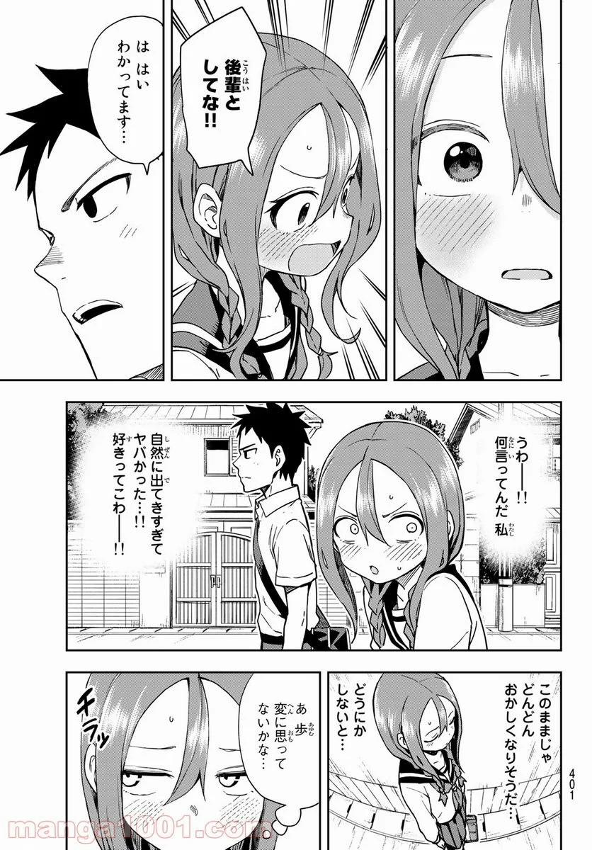 それでも歩は寄せてくる - 第110話 - Page 7