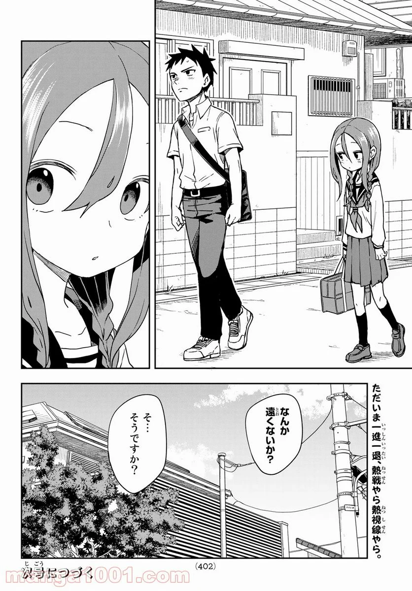 それでも歩は寄せてくる - 第110話 - Page 8