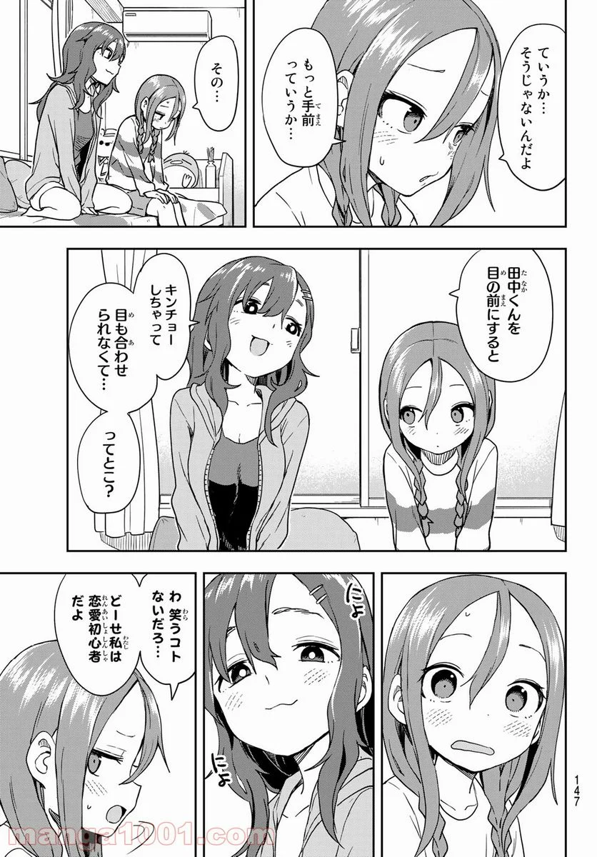 それでも歩は寄せてくる - 第111話 - Page 5