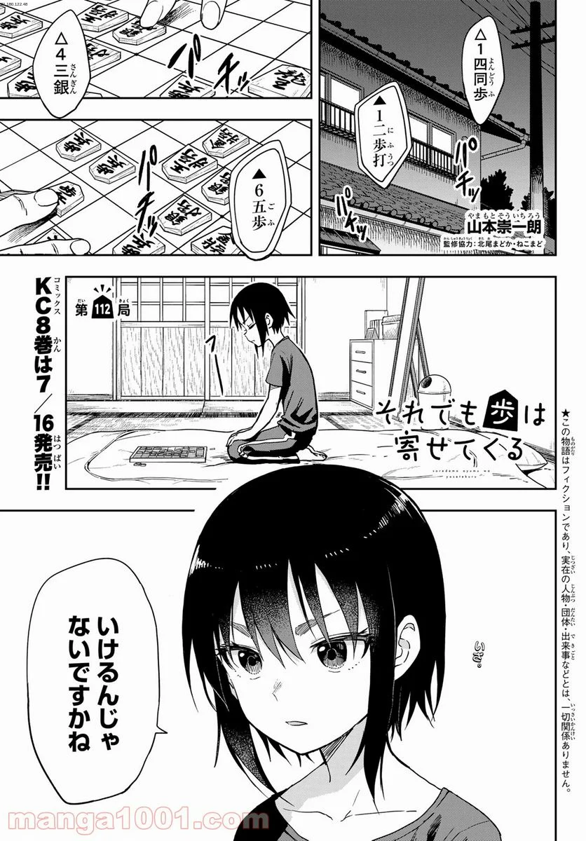 それでも歩は寄せてくる - 第112話 - Page 1