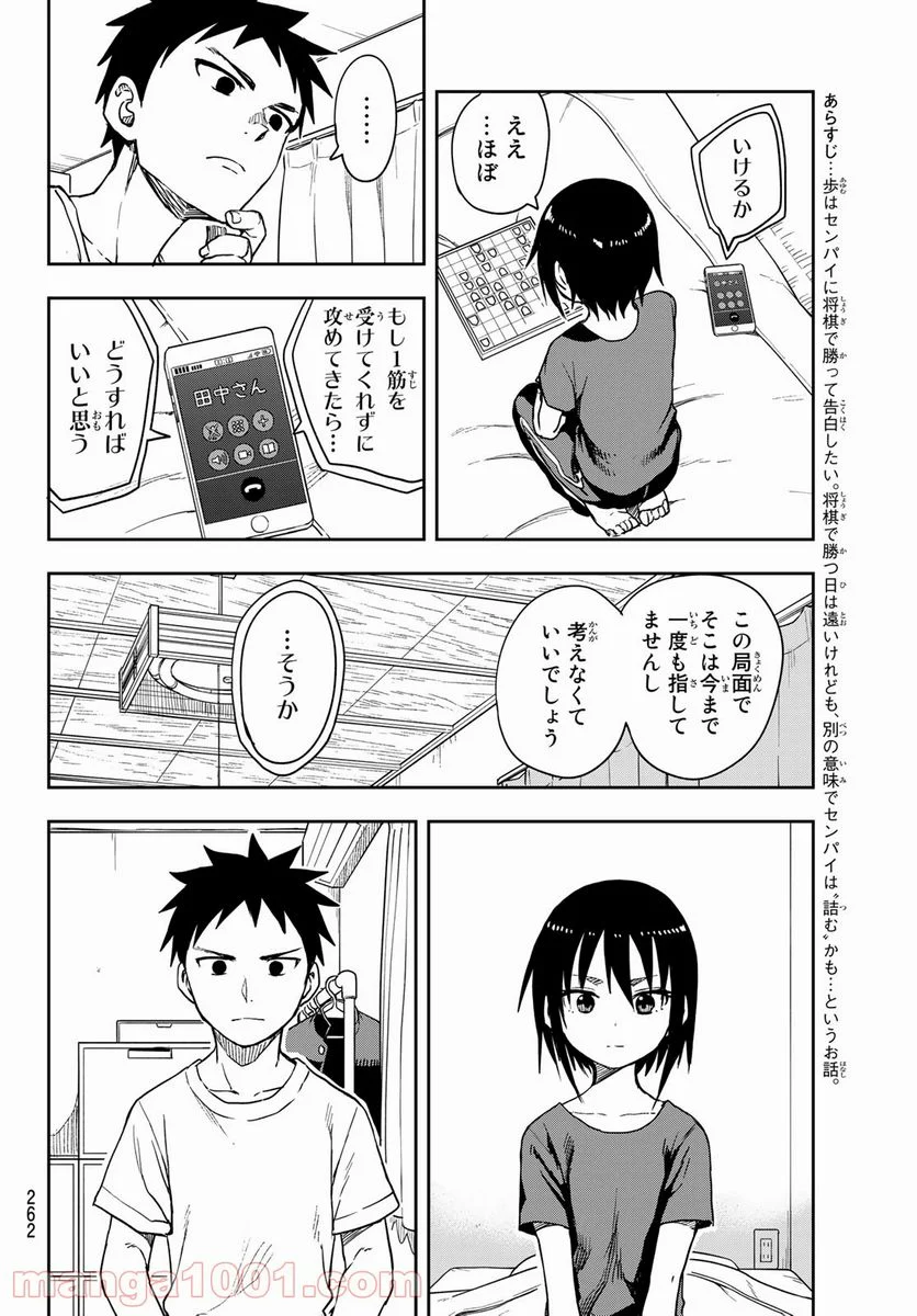 それでも歩は寄せてくる - 第112話 - Page 2