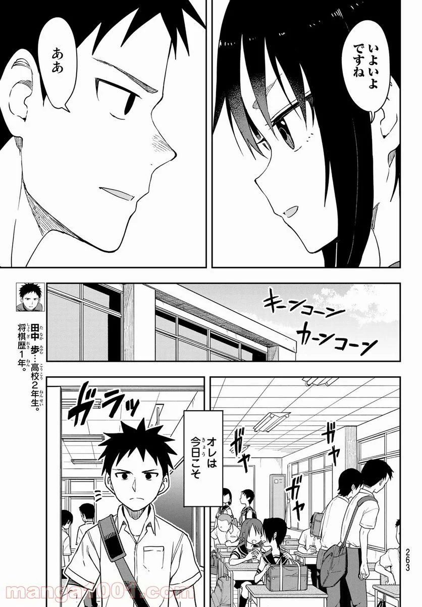 それでも歩は寄せてくる - 第112話 - Page 3