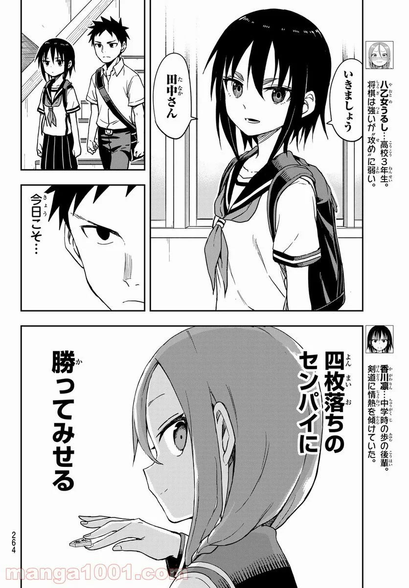 それでも歩は寄せてくる - 第112話 - Page 4