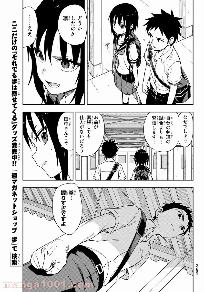 それでも歩は寄せてくる - 第112話 - Page 5