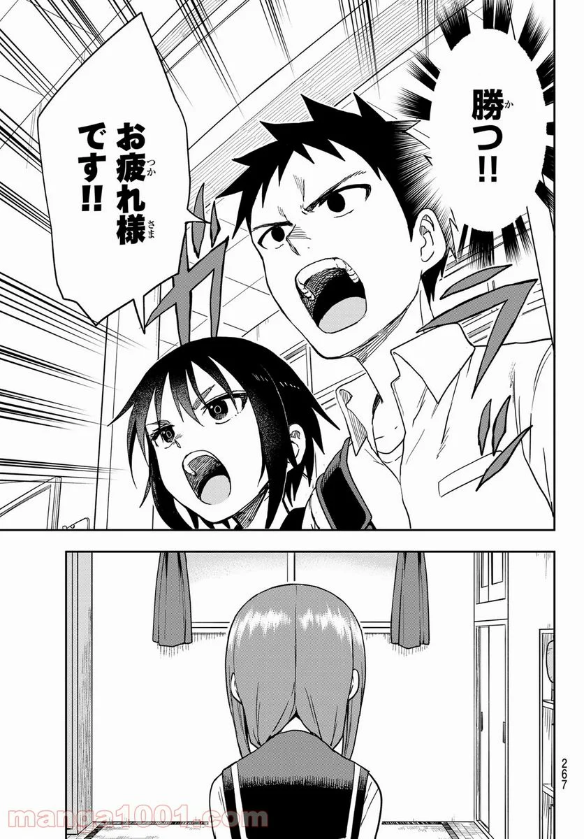 それでも歩は寄せてくる - 第112話 - Page 7