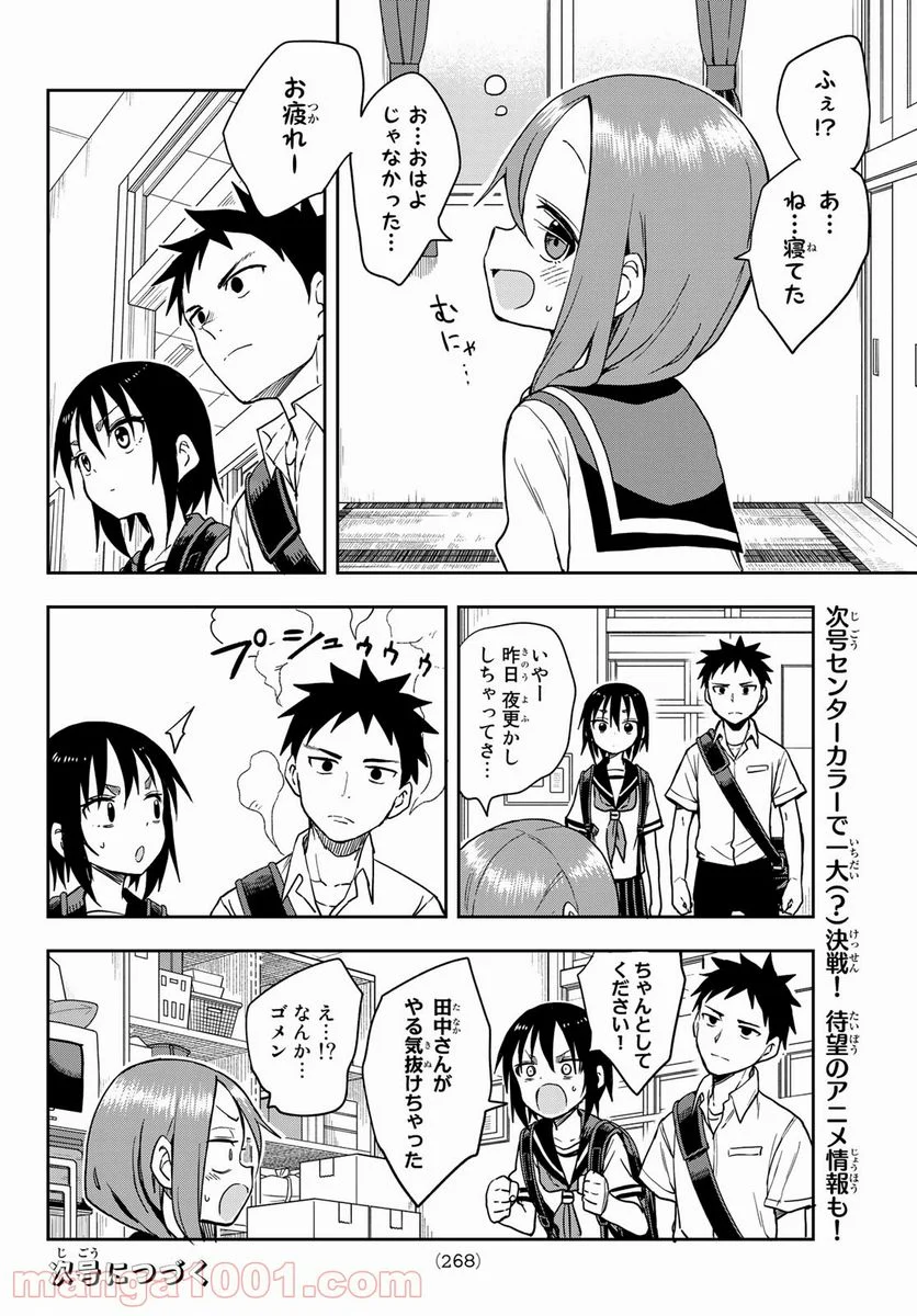 それでも歩は寄せてくる - 第112話 - Page 8