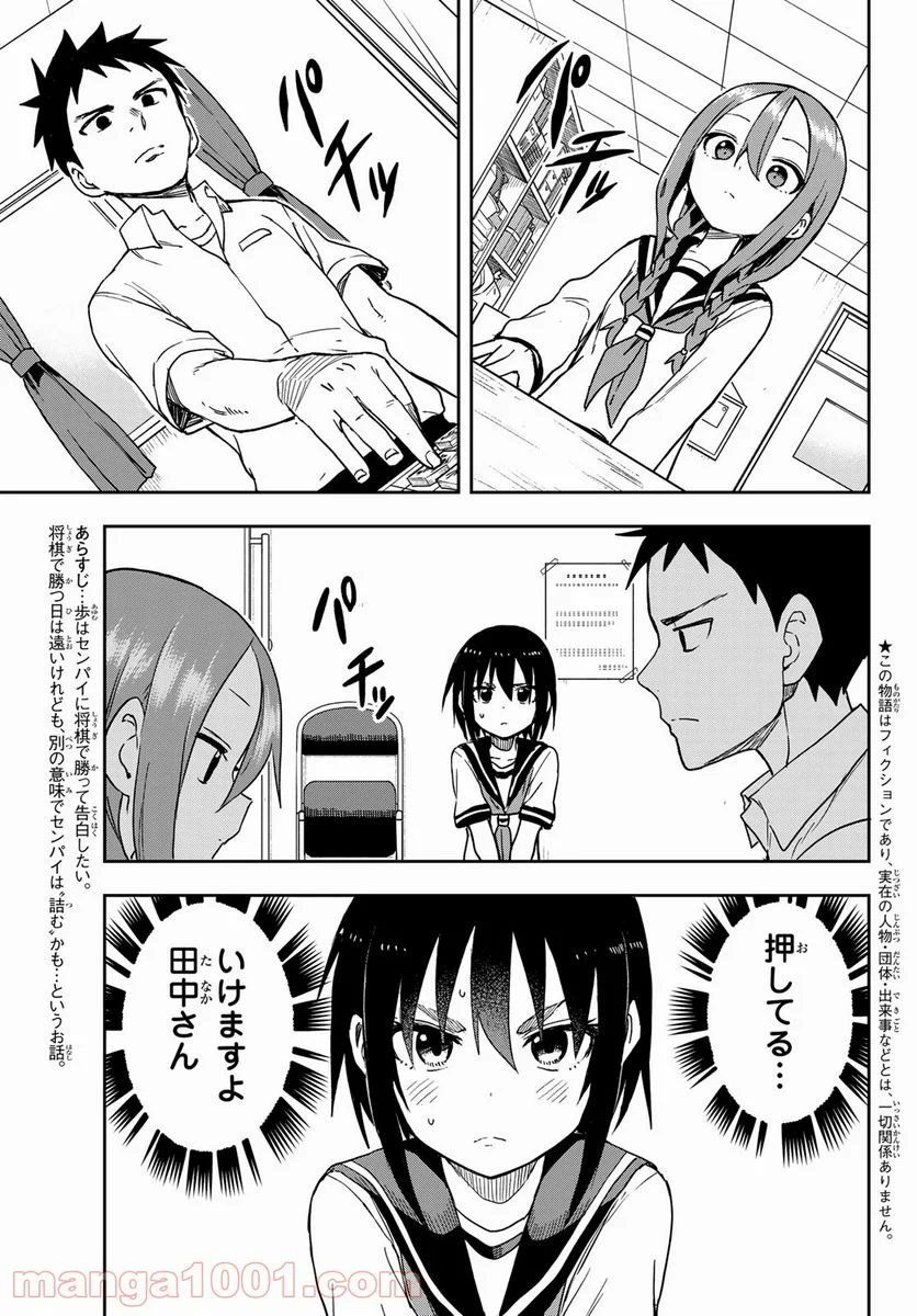 それでも歩は寄せてくる - 第113話 - Page 3