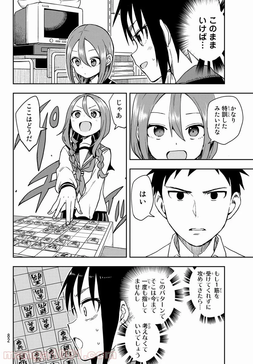 それでも歩は寄せてくる - 第113話 - Page 4