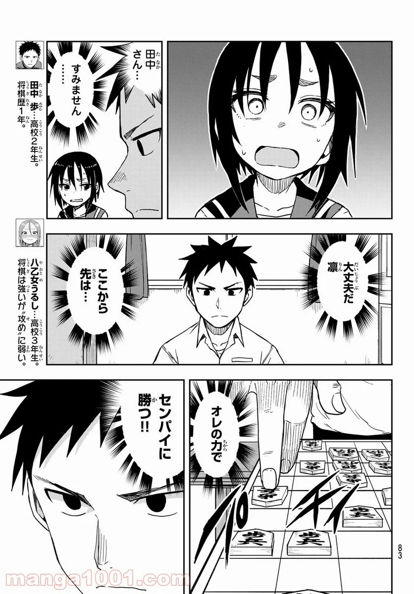 それでも歩は寄せてくる - 第113話 - Page 5