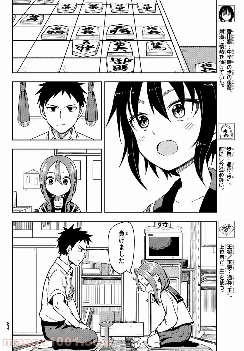 それでも歩は寄せてくる - 第113話 - Page 6