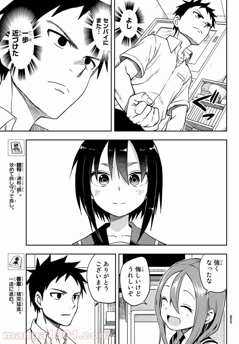 それでも歩は寄せてくる - 第113話 - Page 7