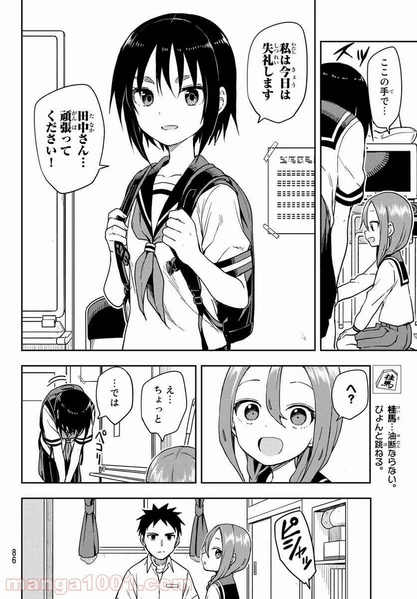 それでも歩は寄せてくる - 第113話 - Page 8